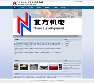 與廣州北方機電發展有限公司成功簽訂網站制作合同，推動企業數字化轉型